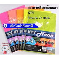 Reflective Colored Paper A4/80G /25 Sheets (KTV)