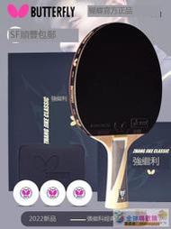下殺尬好康蝴蝶乒乓球拍孔令輝/張繼科經典款碳素蝴蝶王專業級成品直橫單拍