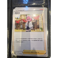 Pokemon宝可梦中文PTCG -（繁中）克拉拉