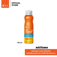 KA UV Extreme Protection Spray SPF50+ PA+++ 100 ml. / เคเอ ยูวี เอกซ์ตรีม โพรเทคชั่น สเปรย์ SPF50+ P