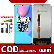ใช้ได้กับ หน้าจอ VIVO Y12S 2021  หน้าจอ LCD พร้อมทัชสกรีน รุ่นที่เข้ากันได้ vivo Y12s 2021 ไขควงฟรีแ