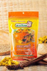 ผงกะหรี่ ตราสวนไทย 500 กรัม (แบบถุงซิป) SUANTHAI Curry Powder 500 g. (Zipper)