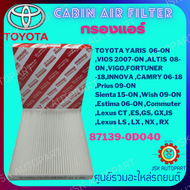 CABIN AIR FILTER กรองแอร์ TOYOTA YARIS  06-ON  ,VIOS 2007-ON ,ALTIS  08-ON ,VIGO,FORTUNER -18,INNOVA ,CAMRY 06-18 ,Prius 09-ON  Sienta 15-ON ,Wish 09-ON ,Estima 06-ON ,Commuter ,Lexus CT ,ES,GS, GX,IS ,Lexus LS , LX , NX , RX *87139-0D040