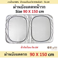 Car Sunshade Square Shape 90X150 cm 210T Fabric UV Protection Coating Black Back With Hem And Bag