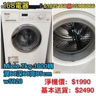 二手洗衣機 MIELE前置式洗衣機