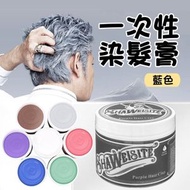 (藍色)有色髮泥 色彩美髮造型+定型髮蠟 一次性染髮膏