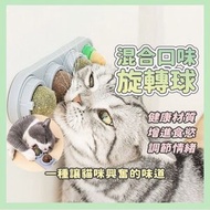 [平行進口] 寵物無添加混合口味旋轉球 純天然薄荷球 安全可靠 貓糖 貓咪零食 貓糖舔舔樂 大力丸 排出體毛 增加食慾 清新口氣 貓薄荷球 逗貓神器 貓玩具 貓咪薄荷球(灰色/貓薄荷+ 木天蓼+ 蟲瘦