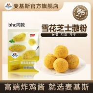 全场大促！麦基斯雪花芝士撒粉10克浪味仙韩式bhc炸鸡连锁店薯条芝士味撒料McKees Snowflake Cheese Powder 10g, Langweixian Korean-style Bh