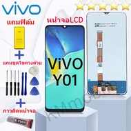 หน้าจอ Lcd vivo Y01 จอชุด จอ จอ+ทัช จอvivo จอY01 หน้าจอY01 จอชุดY01(งานAAA)