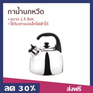 Seagull Whistle Kettle 1.5 Liter Can Be Used With Induction Cookers. 100312015-Zebra