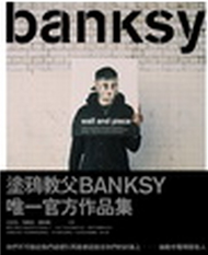 WallandPiece－塗鴉教父Banksy官方作品集 (二手)