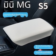 MGS5 Central Control Armrest Box Cover S5 Protective Pad Car Interior Decoration Supplies MGS5 Car A