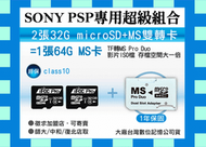 SONY PSP 2007 3007/雙轉卡/轉接卡SDA-1800 TF UHS-1 C10 32G*2=64G MS PRO DUO micro SD SDHC class 10 另Sandisk創見