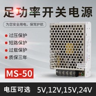 Small Size 50W Switching Power Supply AC110~220V to DC5V10A12V4A15V3A24V2A MS-50-5