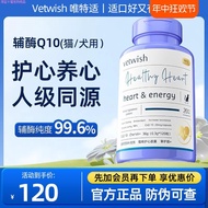 Vetwish vetwish vetwish Jindawei Pet Coenzyme Q10 For Cats Dogs Protect Heart Auxiliary Conditioning