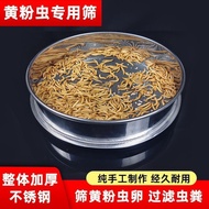 黄粉虫养殖用筛虫卵粪便分离筛大麦面包九龙虫蛋白虫蛹分离过滤筛8.20 Sieve for separating eggs and excrement of mealworms, barley brea
