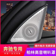 Benz New C-Class Tweeter Decorative Cover C260L/C200L/GLC260L Voice of Berlin Audio Cover Modificati