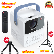 【แจกฟรีที่วาง】โปรเจคเตอร์ T2 Mini 1080P UHD wifi/5G รุ่นใหม่ล่าสุด Android 9.0 เชื่อมต่อกับ projecto