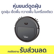 หุ่นยนต์ดูดฝุ่น ดูดฝุ่น เช็ดพื้น กวาดพื้น ในเครื่องเดียว S0049-B - เครื่องดูดฝุ่น โรบอร์ดดูดฝุ่น เคร