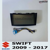 จอแอนดรอย 9 นิ้ว ซูซูกิ สวิฟท์ ปี09-17 ตรงรุ่น พร้อมหน้ากาก ปลั้กตรงรุ่น จอ IPS android 12  SUZUKI SWIFT 2009-2017