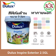 ICI Dulux Inspire Exterior and Interior Matt สีน้ำดูลักซ์ อินสไปร์ ทาภายนอกและภายใน ชนิดด้าน ถัง 9ลิ