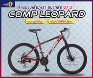 ส่งฟรี!! จักรยานเสือภูเขา 27.5" COMP LEOPARD (24เกียร์)  size15 (แถมฟรี!!ไฟหน้า-ท้ายLED)