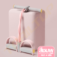 TRAILTOP ยางยืดซิทอัพ อุปกรณ์ออกกำลังกายสายยางยืด 4 เส้น NBR ความหนาแน่นสูงมีแป้นเหยียบกันลื่นที่ปลอ