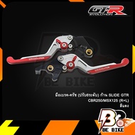 มือเบรค-ครัช(ปรับ6ระดับ) ก้านSLIDE GTR CBR250/MSX125 (R+L)
