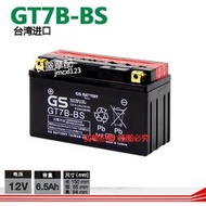 日本湯淺YT7B-BS杰士GT7B-BS GT7B-4 DRZ400摩托車電瓶蓄電池