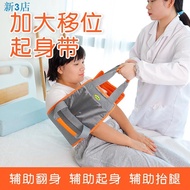 24 Hours Shipping Ready Stock Nursing Products Elderly Shift Belt Up Turnover Shift Aids Paralyzed Patients Household Bed Bed Elderly Paralyzed Nursing Products