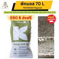 พีทมอส 70 ลิตร (คลาสแมน) Peat moss