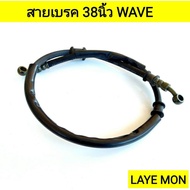 สายเบรคหน้า ดิสเบรค 36นิ้ว Wave125 Wave100 Wave110i