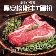 特急食料店 - 澳洲YP草飼黑安格斯牛T骨扒(80428)｜牛扒｜肉質軟嫩 (急凍-18℃)