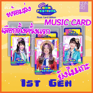 BNK48 Music card Vol.1 BNK Festival ยังไม่แกะ เลือกตั้งครั้งแรก หายาก มีเก็บเงินปลายทาง
