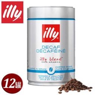 (總代理公司貨)illy意利低咖啡因咖啡豆250g (12罐/共二箱)
