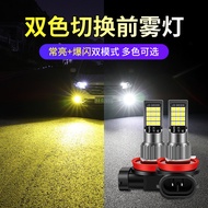 Car LED Front Fog Light Bulb Super Bright Golden Eye H11 9006 881 H3 Modified Two-Color Strobe Fog L