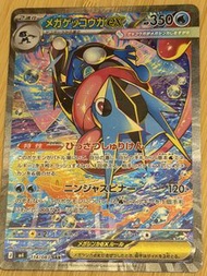 Mega 甲賀忍蛙 EX SAR