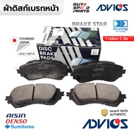 ADVICS Front Brake Pads VIOS J E 1.5 13-16 17-ON YARIS G TRD 1.2 13-17 17-ON ATIV 1.2 17-23 A1N254V-