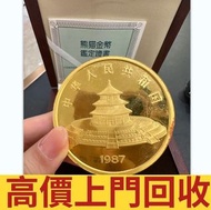 1987年開國紀念金幣 熊貓金幣 楓葉金幣 富格林金幣 鷹洋金幣 考拉金幣 外國金幣 97金幣 建國30週年紀念金幣 紀念金幣 英女王金幣 訪港金幣 財神金幣 金牌 金粒 袋鼠鉑金幣 樹熊鉑金幣 南非