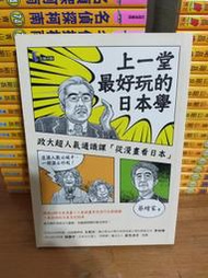 上一堂最好玩的日本學：政大超人氣通識課「從漫畫看日本」