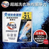 Attack 潔霸 超濃縮殺菌洗衣棒
