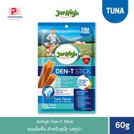 Jerhigh Den-T Stick ขนมขัดฟัน สำหรับสุนัข รสทูน่า ขนาด 60 g.