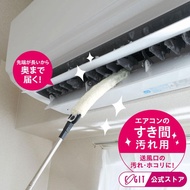 Hari Mummy's Love Lost Diary Japan COGIT Retractable Air Conditioner Dust Removal Brush