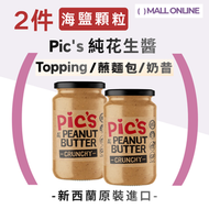 【鹹香脆粒 2件】新西蘭天然花生醬 海鹽口味 (顆粒-香脆口感) 香港行貨 粗粒花生醬 黑蓋 (380g）無添加糖 膳食纖維 高蛋白質粗面包醬