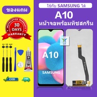 หน้าจอ samsung A10 แท้ จอSAMSUNG A10 ซัมซุงa10 หน้าจอโทรศัพท์ samsung a10 แถม กาว + เครื่องมือ