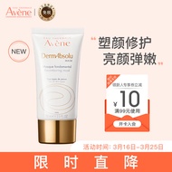 雅漾（Avene）补水保湿抗皱面膜75ml 提亮肤色改善暗沉 生日礼物 法国进口