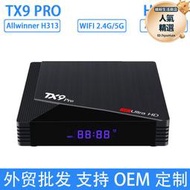 tx9 pro機頂盒6k電視盒全志h313安卓10 5g雙頻wifi tv box