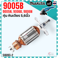 เทียบ/แท้) ทุ่น หินเจียร 5 นิ้ว รุ่น 9005B  9005N  9006N Makita แท้ ทุ่น มากีต้า ลวดทองแดงแท้เคลือบน