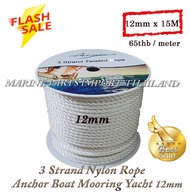 เชือกเรือ เชือกไนลอน 3 เกลียว 12mm White 3 Strand Nylon Rope Anchor Boat Mooring Yacht Moorings