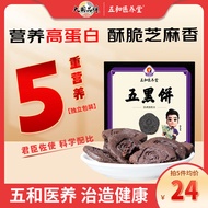 振东五和医养堂 五色饼干 五黑五红饼黑芝麻核桃仁桑椹 无蔗糖养生代餐零食营养饼干 五黑饼*1盒22袋 五种黑食材  药食同源组方